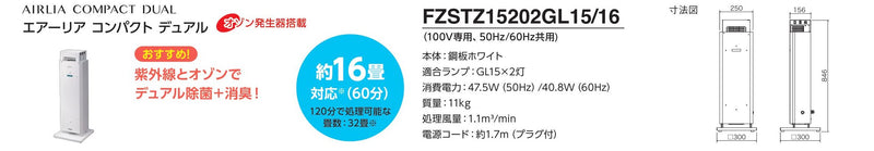 【FZSTZ15202GL15/16】岩崎電気　エアーリアコンパクトデュアル