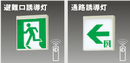 【FA40322 LE1】パナソニック(Panasonic) 天井直付型・壁直付型・天井吊下型 LED誘導灯 B級・BH形両面型