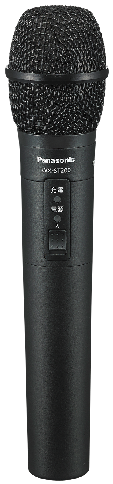 【WX-ST200】Panasonic（パナソニック）ワイヤレスマイクロホン（ハンドヘルド型）