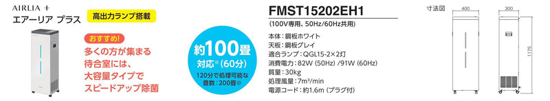 【FMST15202EH1】岩崎電気　エアーリアプラス