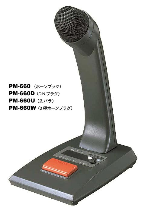【PM−660】TOA  卓上型マイク