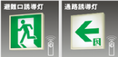 【FA44312 LE1】パナソニック(Panasonic) 天井直付型・壁直付型・天井吊下型 LED誘導灯 A級片面型