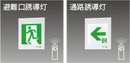 【FA10303C LE1】パナソニック(Panasonic) 壁埋込型 LED誘導灯 C級片面型