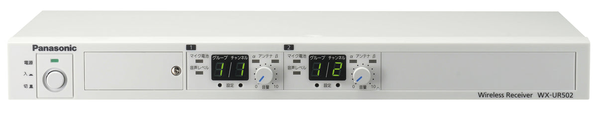 WX-UR502】Panasonic（パナソニック）800MHz帯ワイヤレス受信機（2波用）