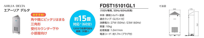 【FDST15101GL1】岩崎電気　エアーリアデルタ